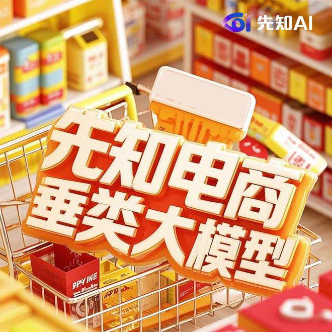 boyu博魚中國官方網站先知AI賦能貨架電商(圖1)